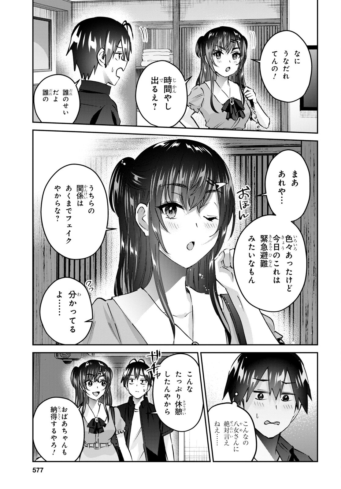 Hajimete no Gal Chap 152 - Next Chap 153