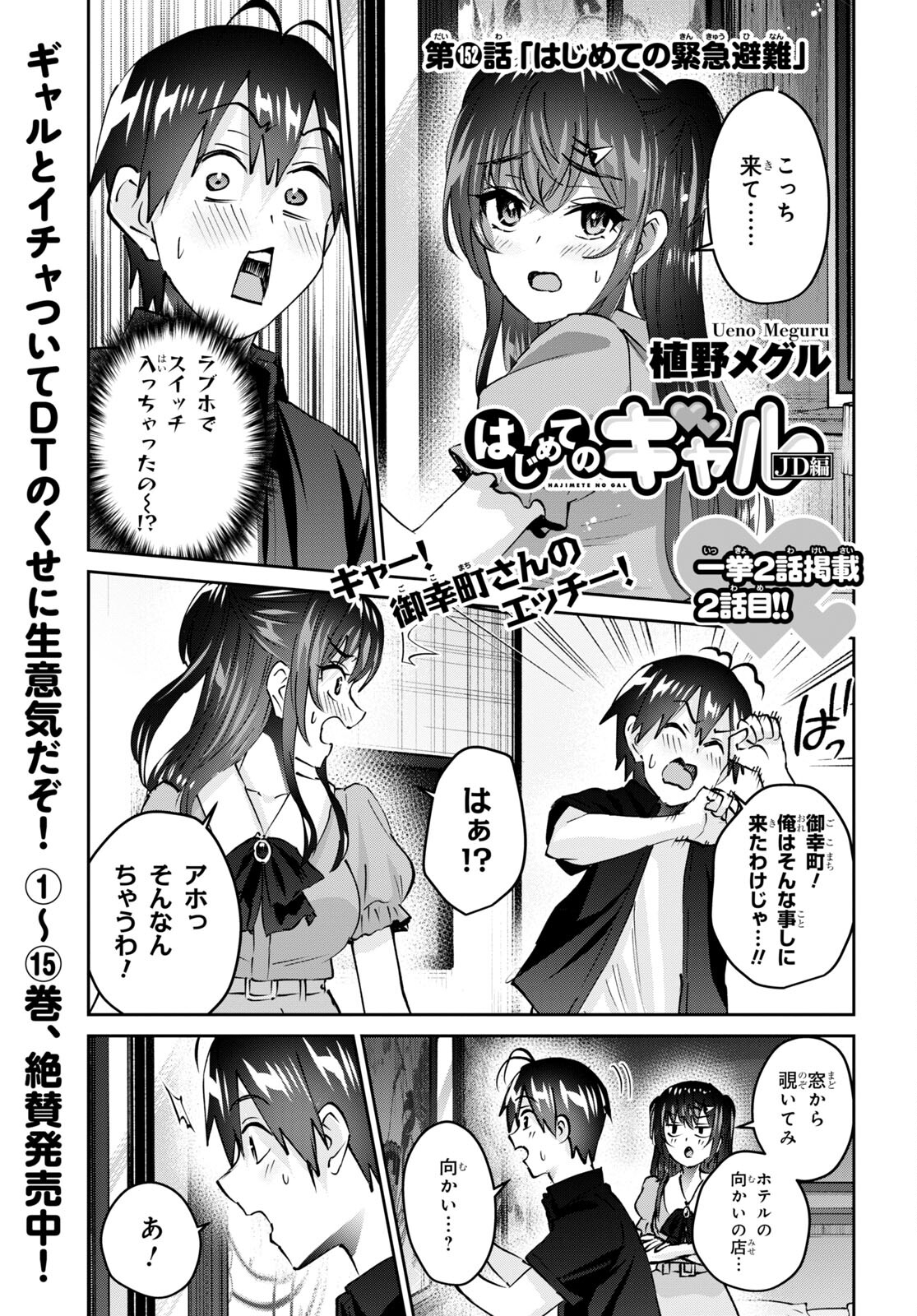 Hajimete no Gal Chap 152 - Next Chap 153
