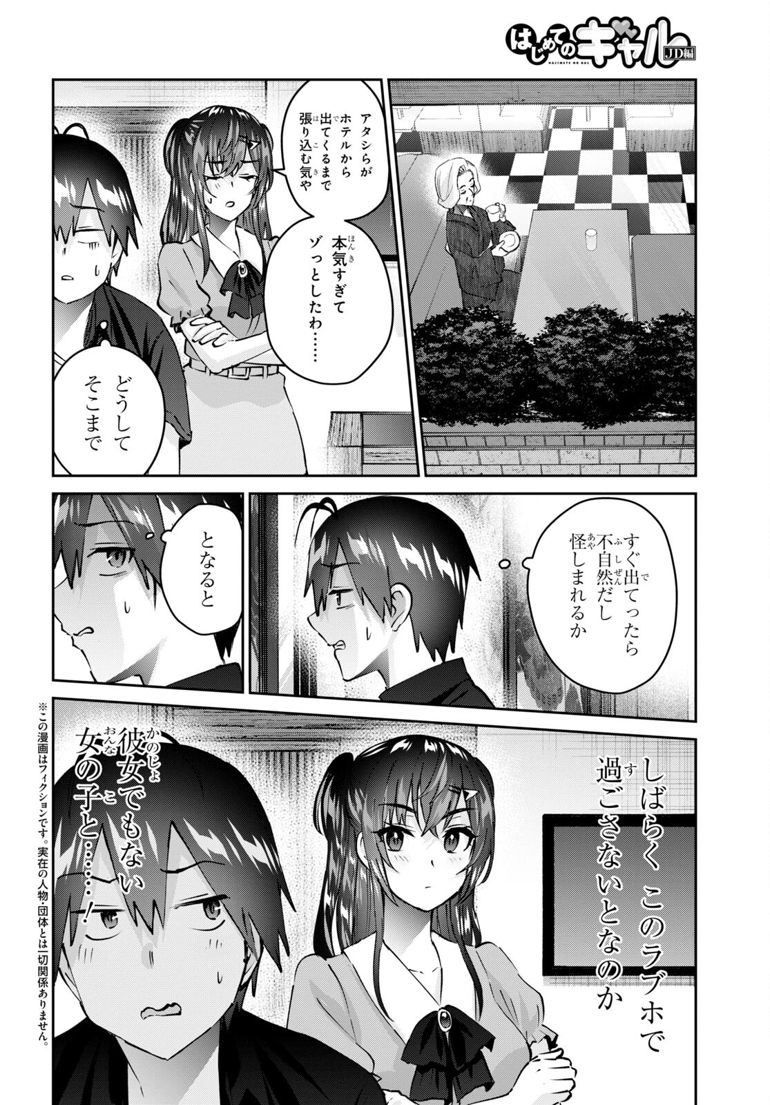 はじめてのギャル raw Chap 152 - Next Chap 153