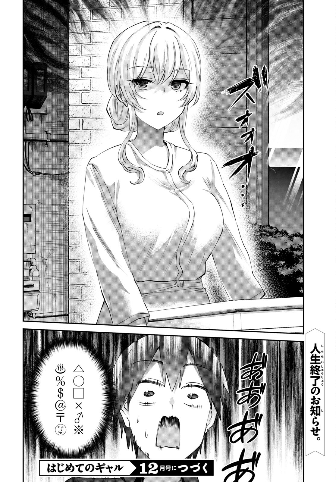 Hajimete no Gal Chap 152 - Next Chap 153