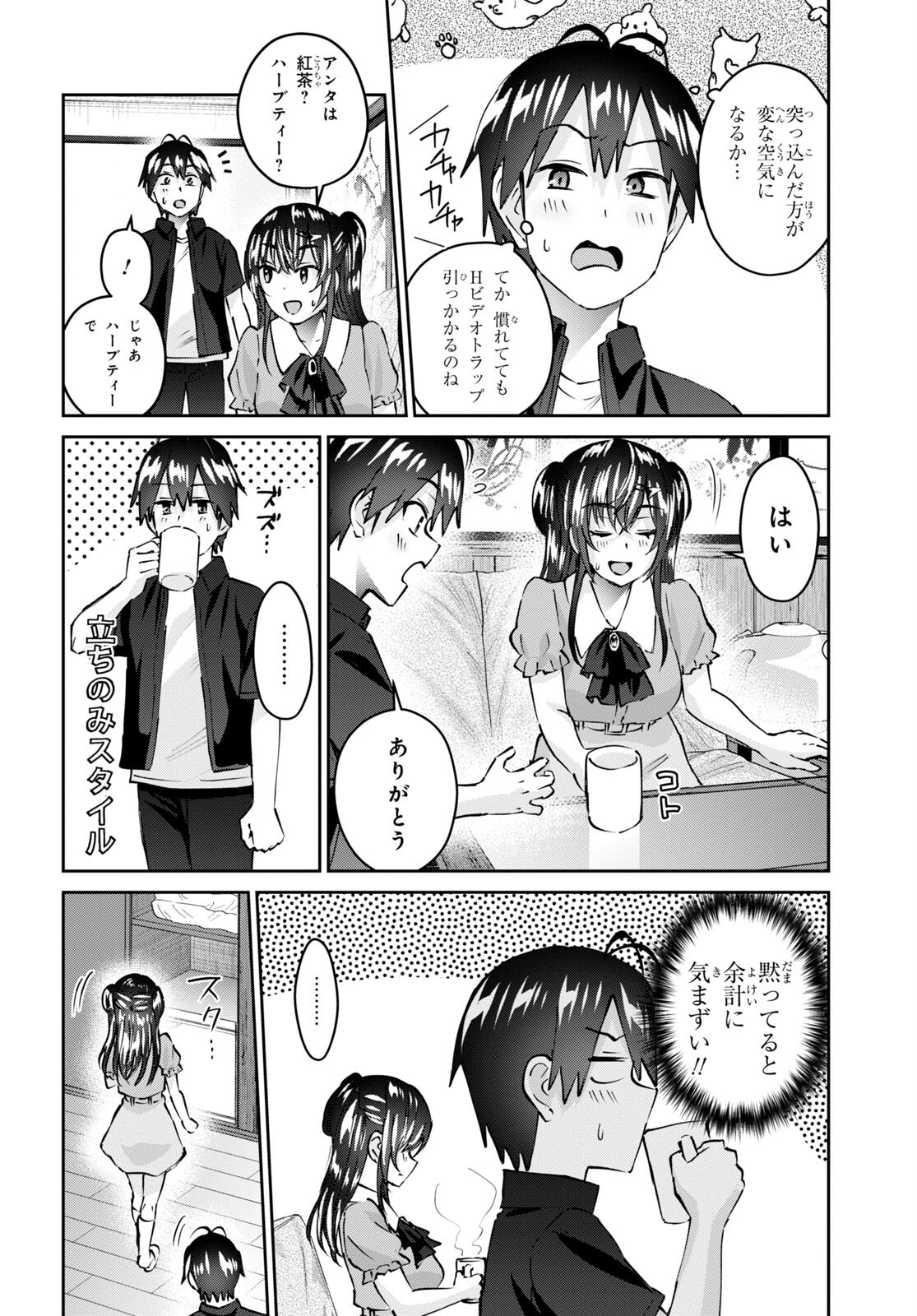 Hajimete no Gal Chap 152 - Next Chap 153