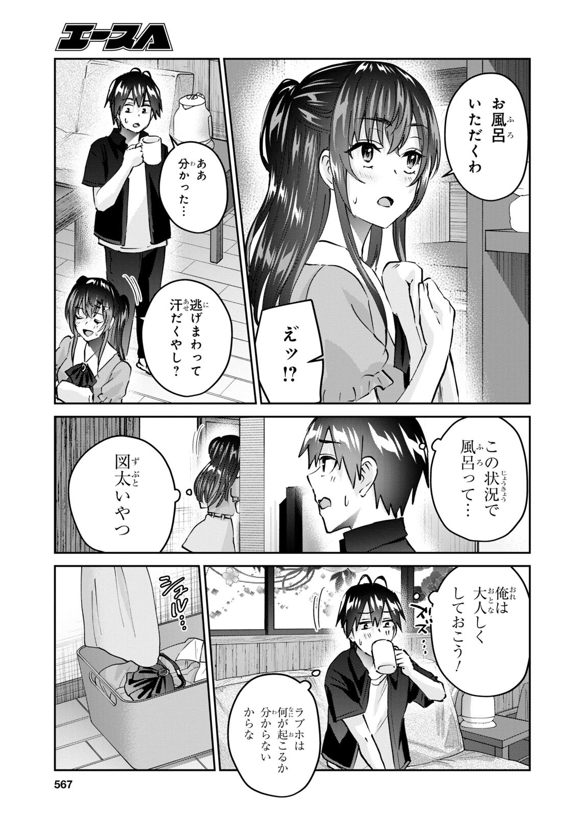 Hajimete no Gal Chap 152 - Next Chap 153