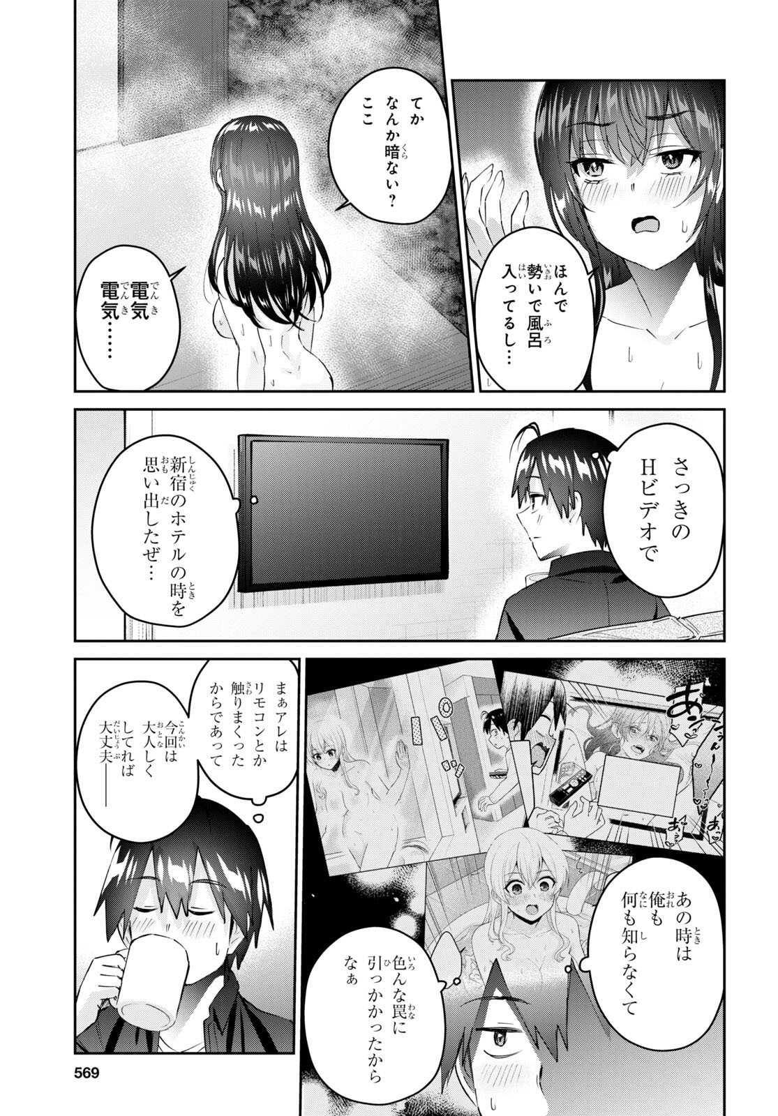 Hajimete no Gal Chap 152 - Next Chap 153