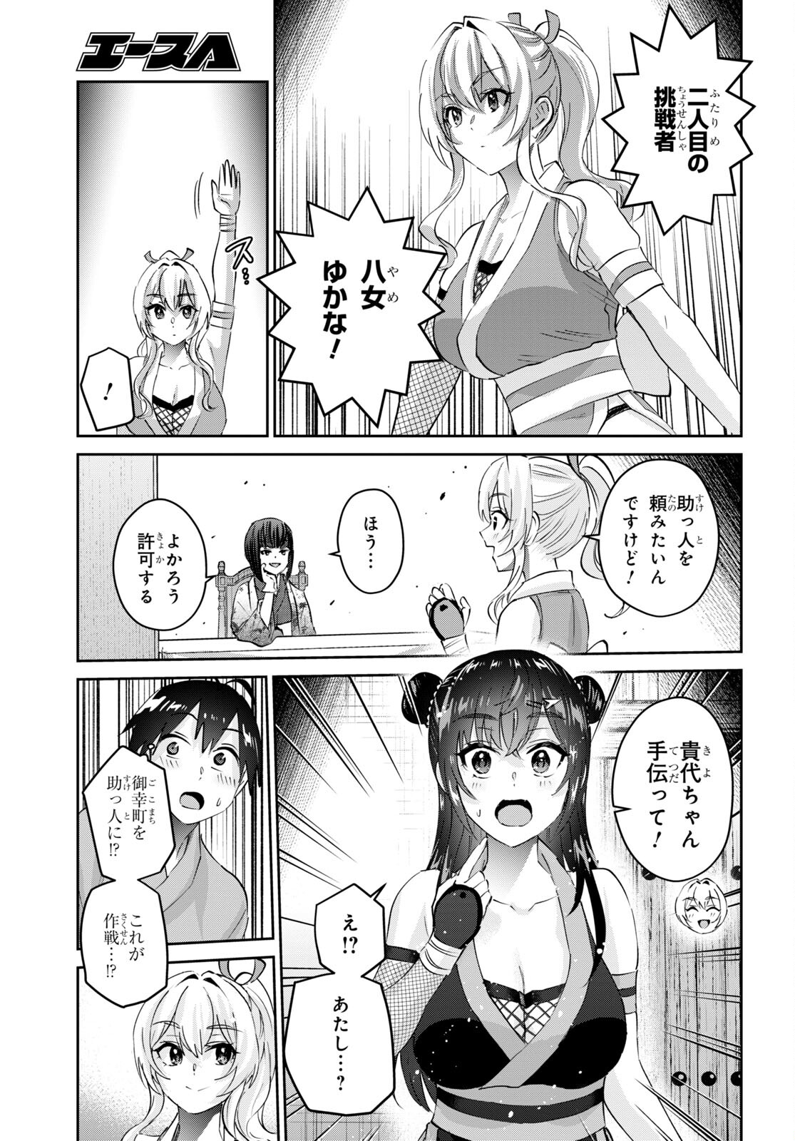 Hajimete no Gal Chap 164 - Next Chap 165