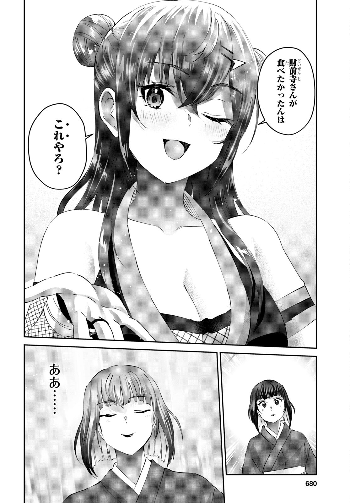 Hajimete no Gal Chap 164 - Next Chap 165