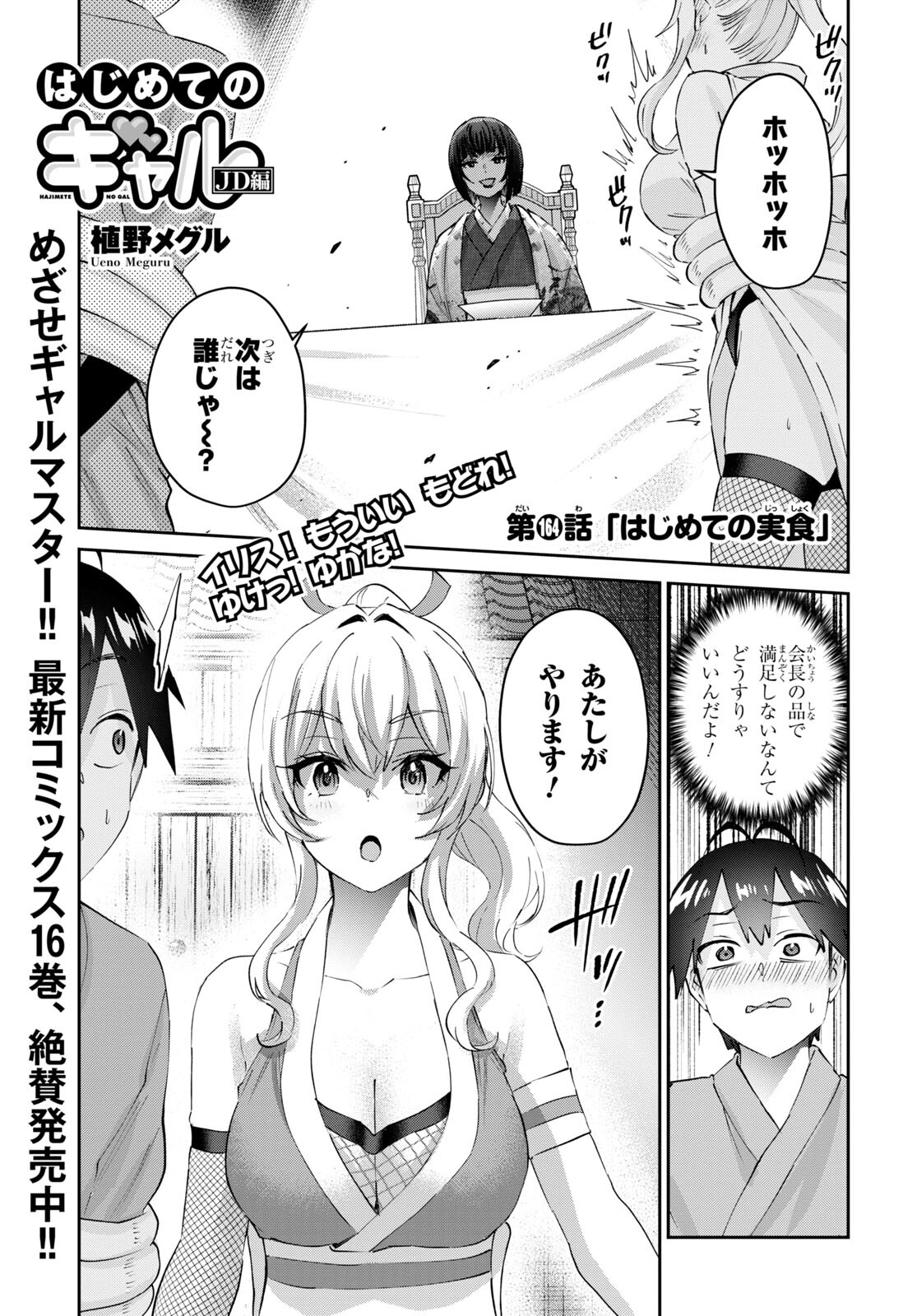 はじめてのギャル raw Chap 164 - Next Chap 165