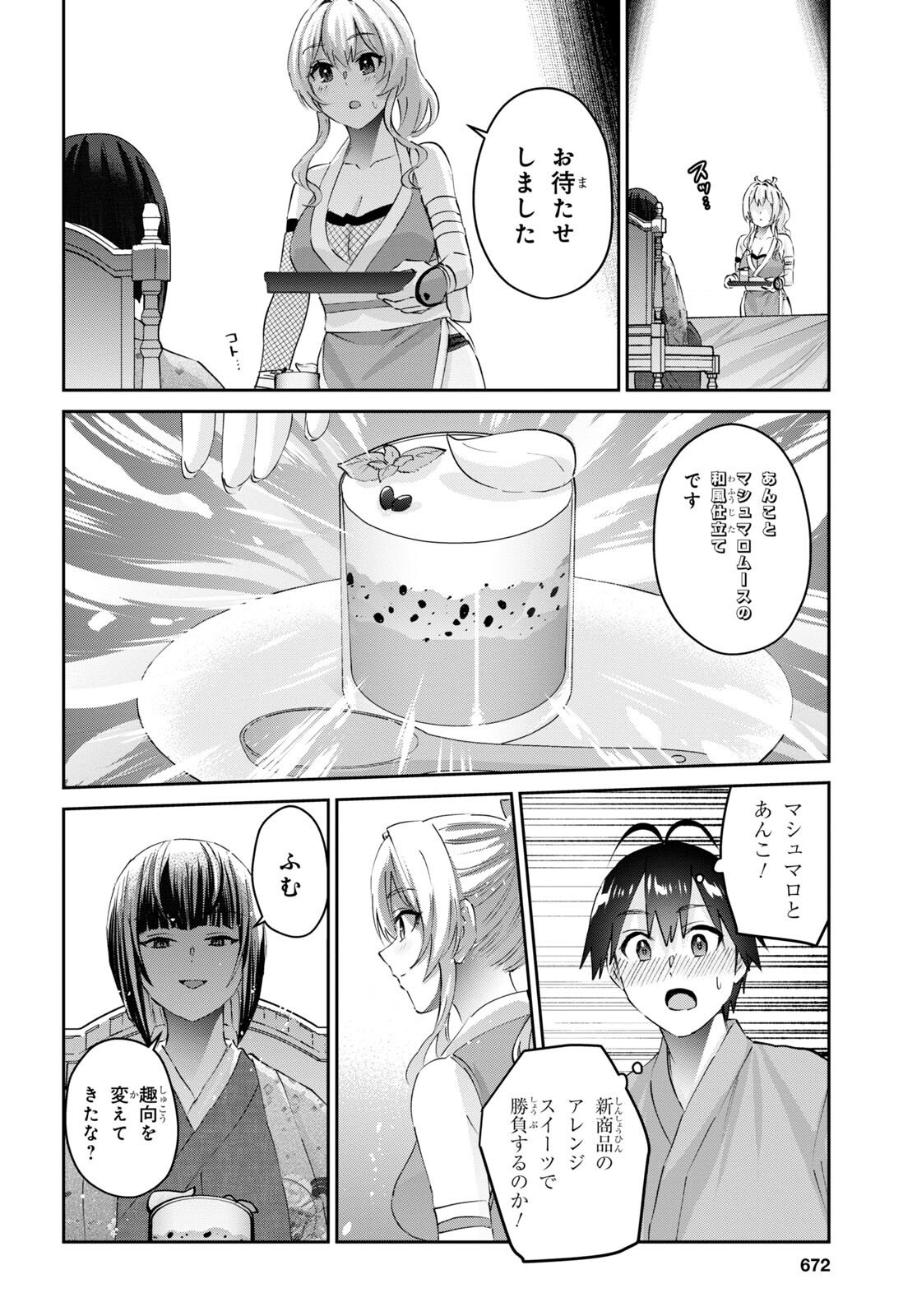 Hajimete no Gal Chap 164 - Next Chap 165