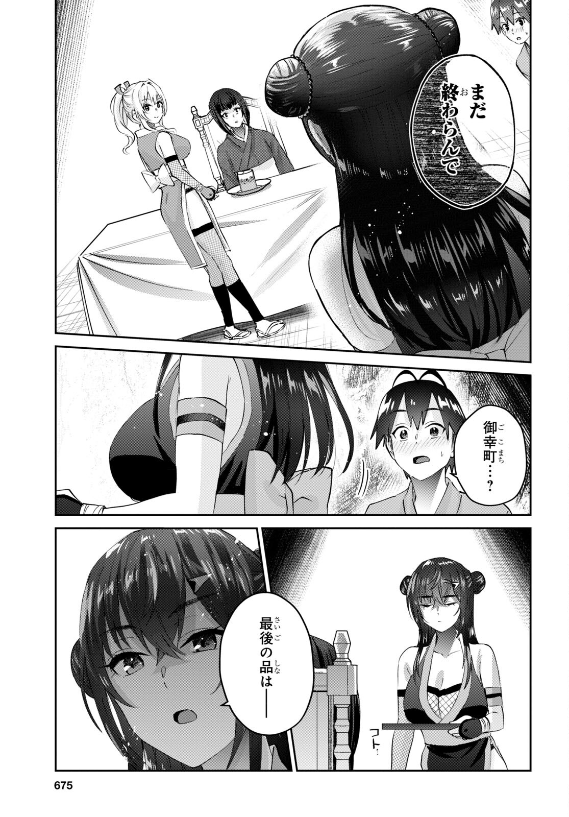 Hajimete no Gal Chap 164 - Next Chap 165