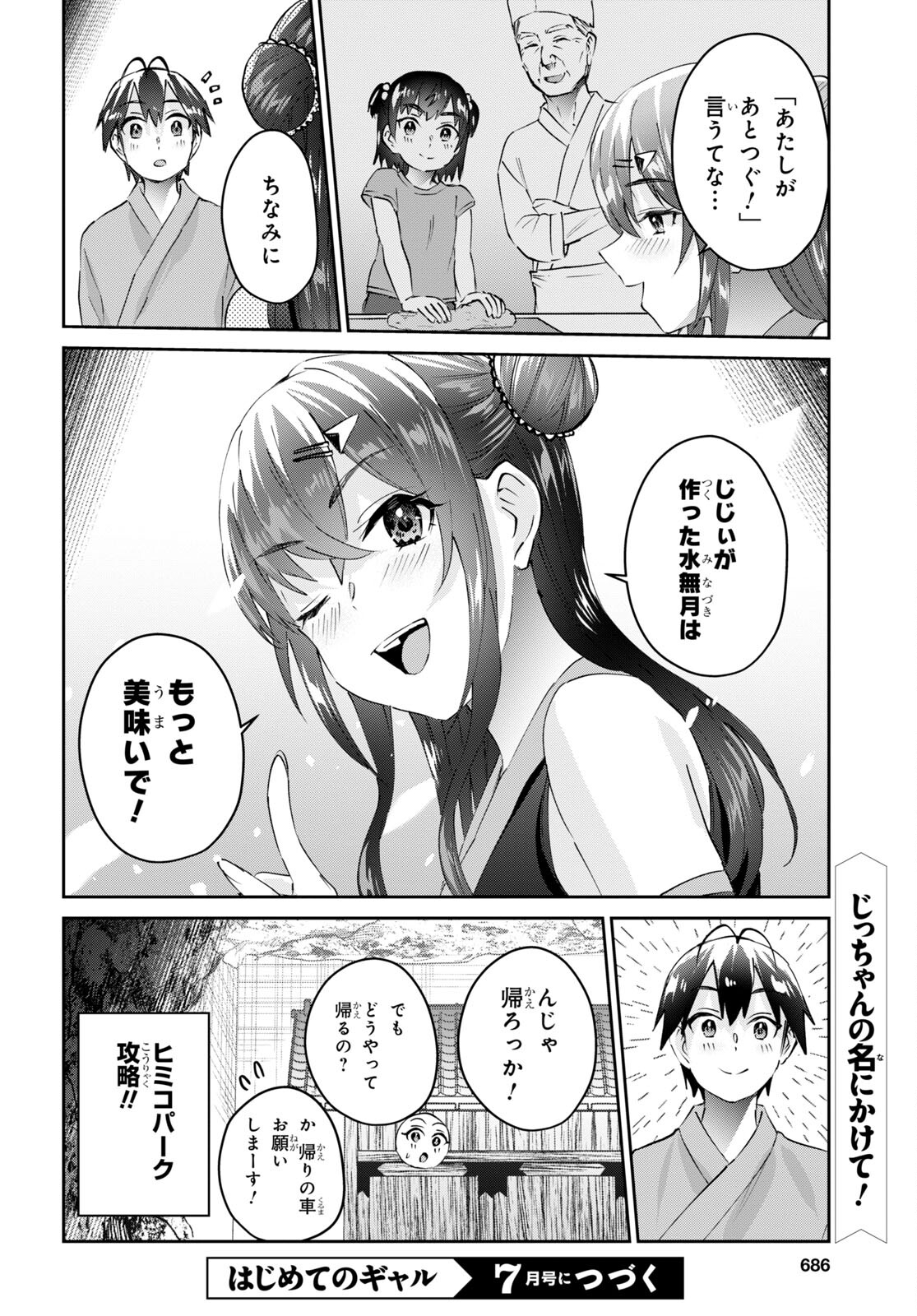 はじめてのギャル raw Chap 164 - Next Chap 165