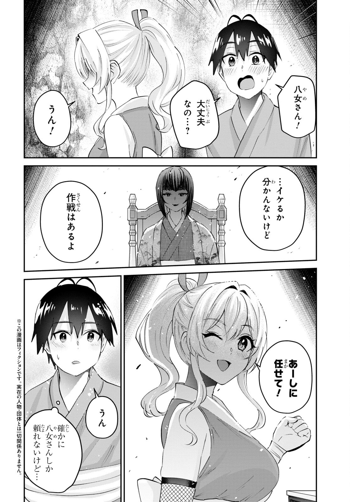はじめてのギャル raw Chap 164 - Next Chap 165