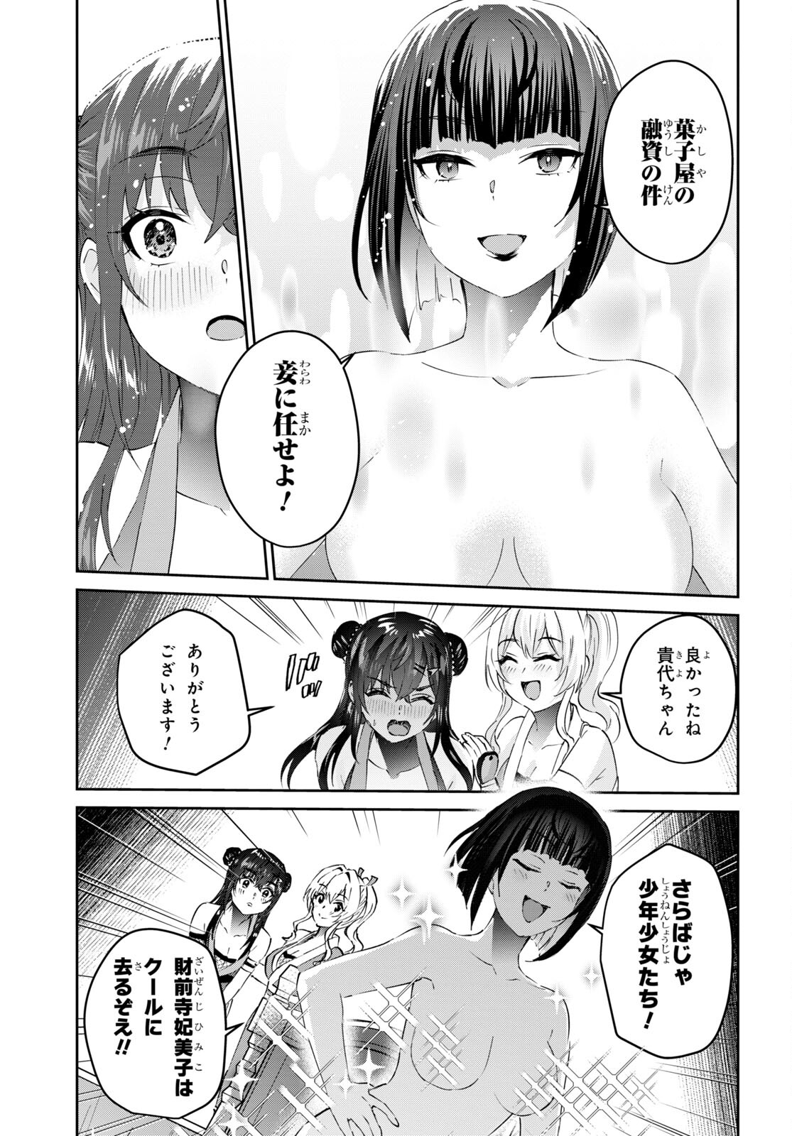 Hajimete no Gal Chap 164 - Next Chap 165