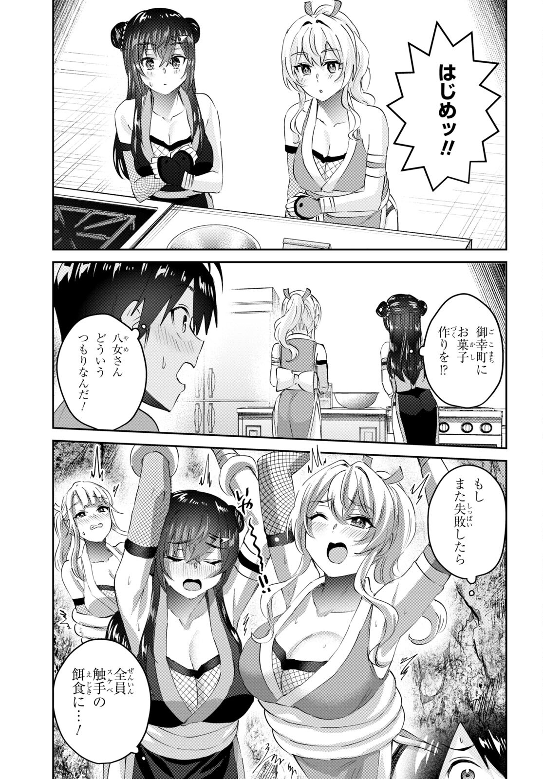 はじめてのギャル raw Chap 164 - Next Chap 165