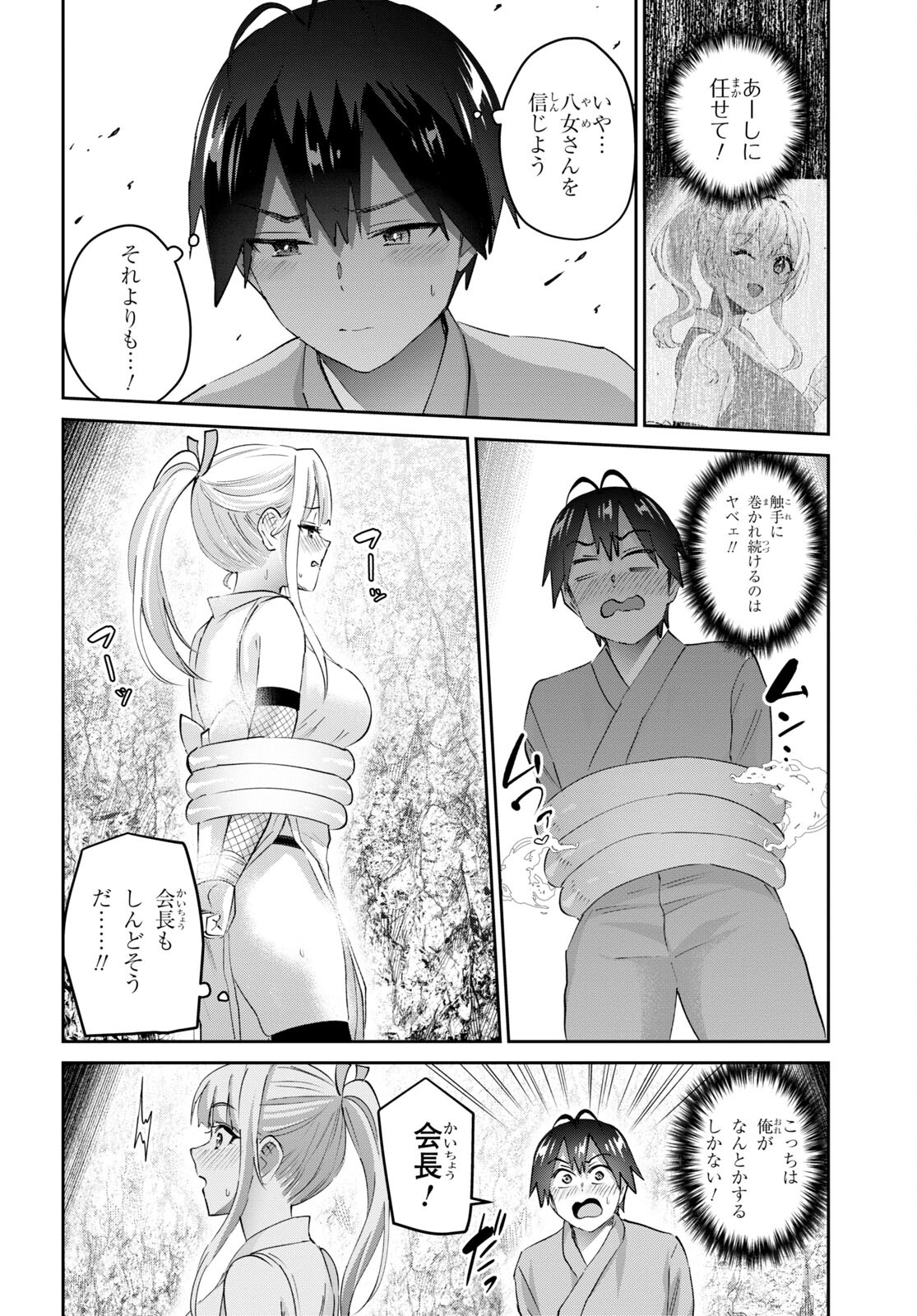 Hajimete no Gal Chap 164 - Next Chap 165