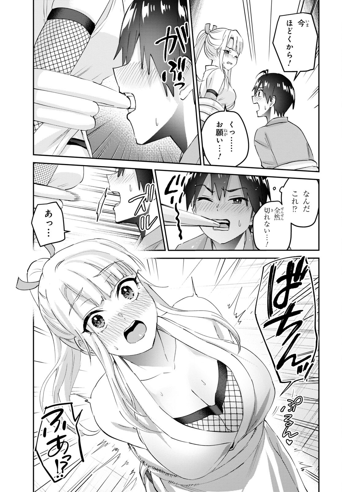 はじめてのギャル raw Chap 164 - Next Chap 165