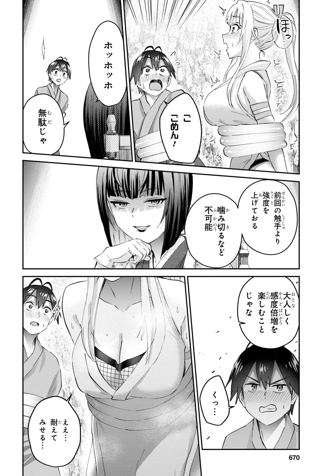 Hajimete no Gal Chap 164 - Next Chap 165