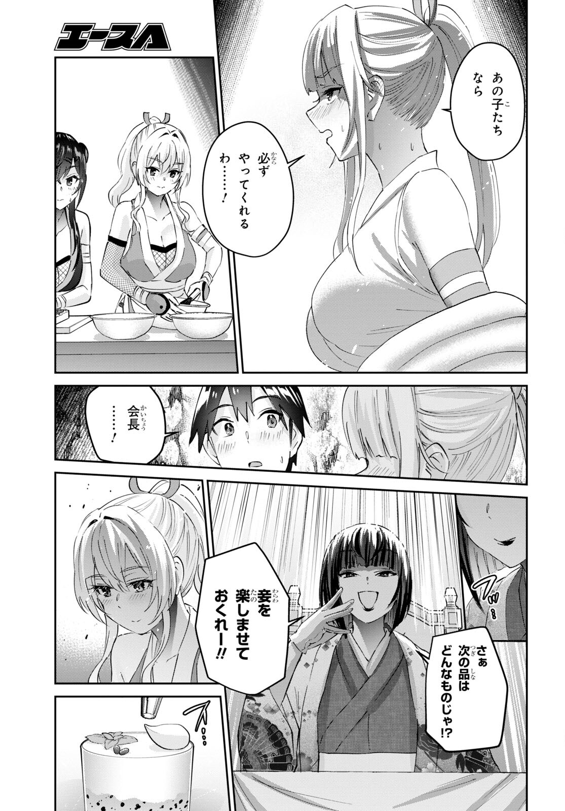 Hajimete no Gal Chap 164 - Next Chap 165