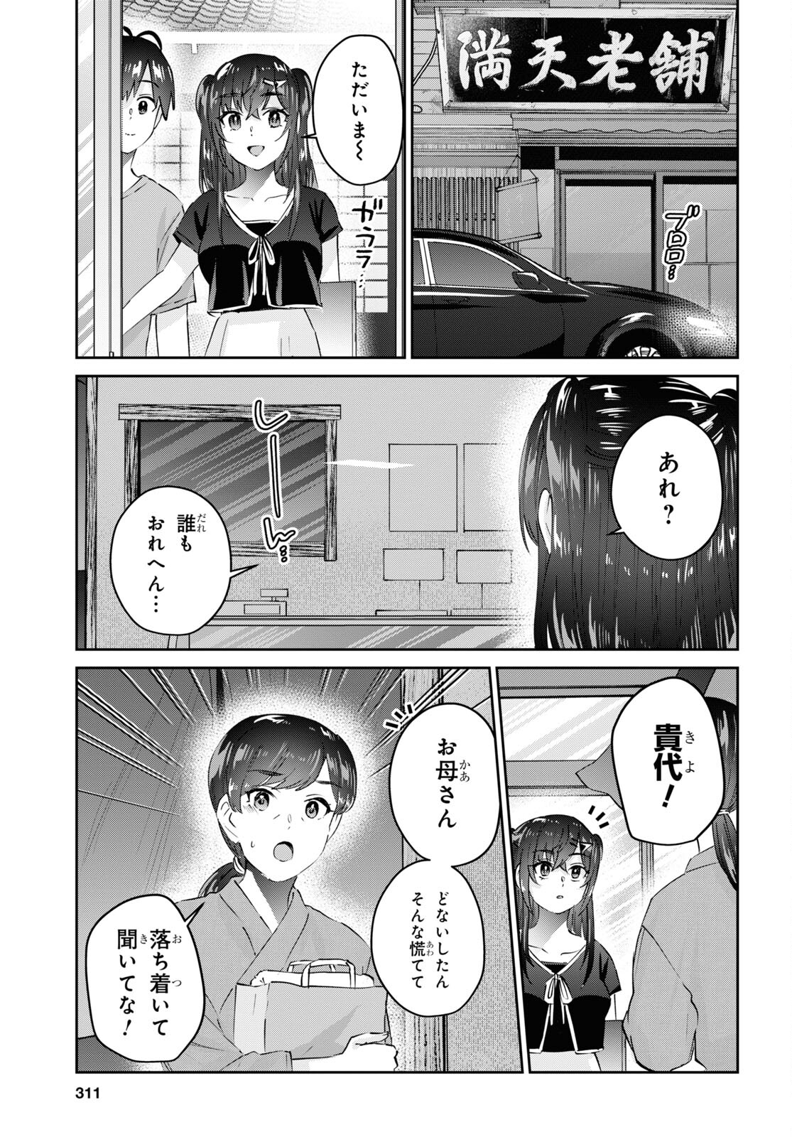 Hajimete no Gal Chap 165 - Next Chap 166