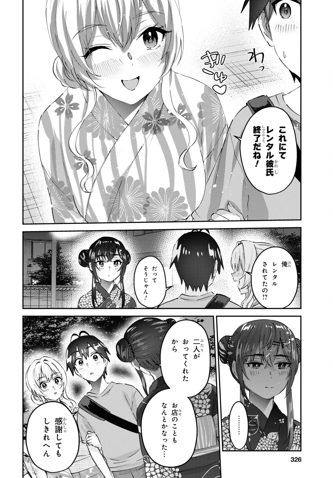 Hajimete no Gal Chap 165 - Next Chap 166
