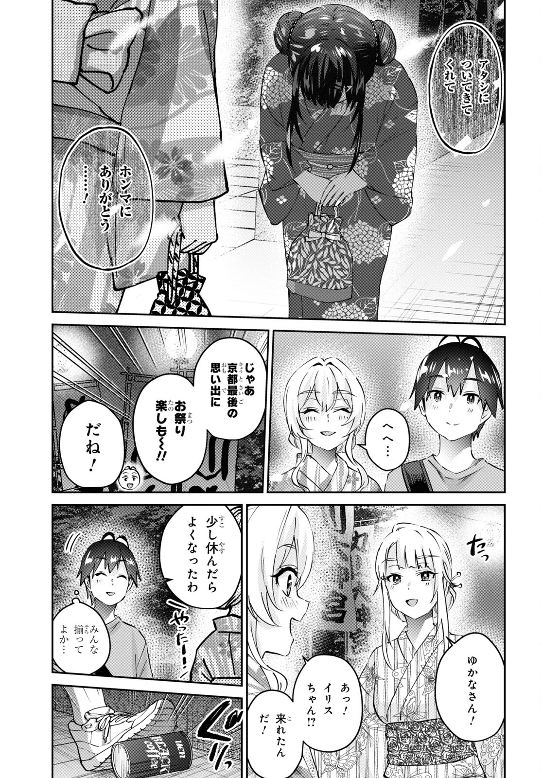 Hajimete no Gal Chap 165 - Next Chap 166