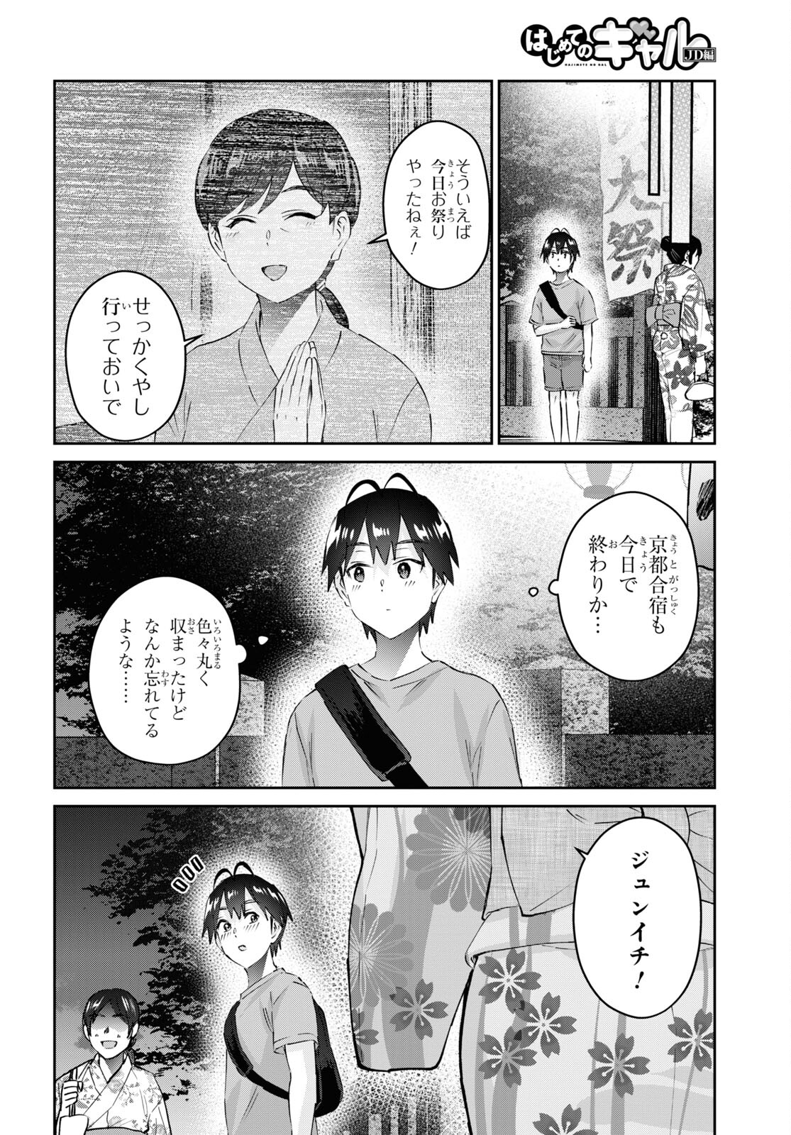 Hajimete no Gal Chap 165 - Next Chap 166