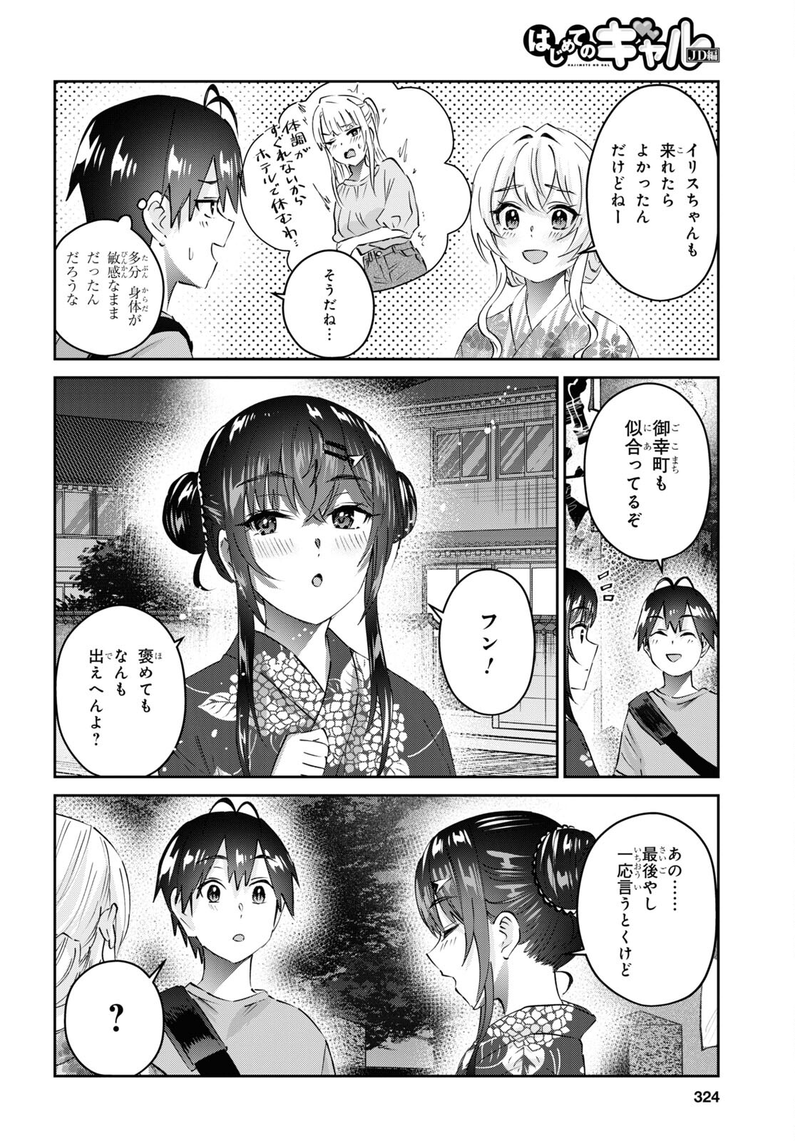 はじめてのギャル raw Chap 165 - Next Chap 166