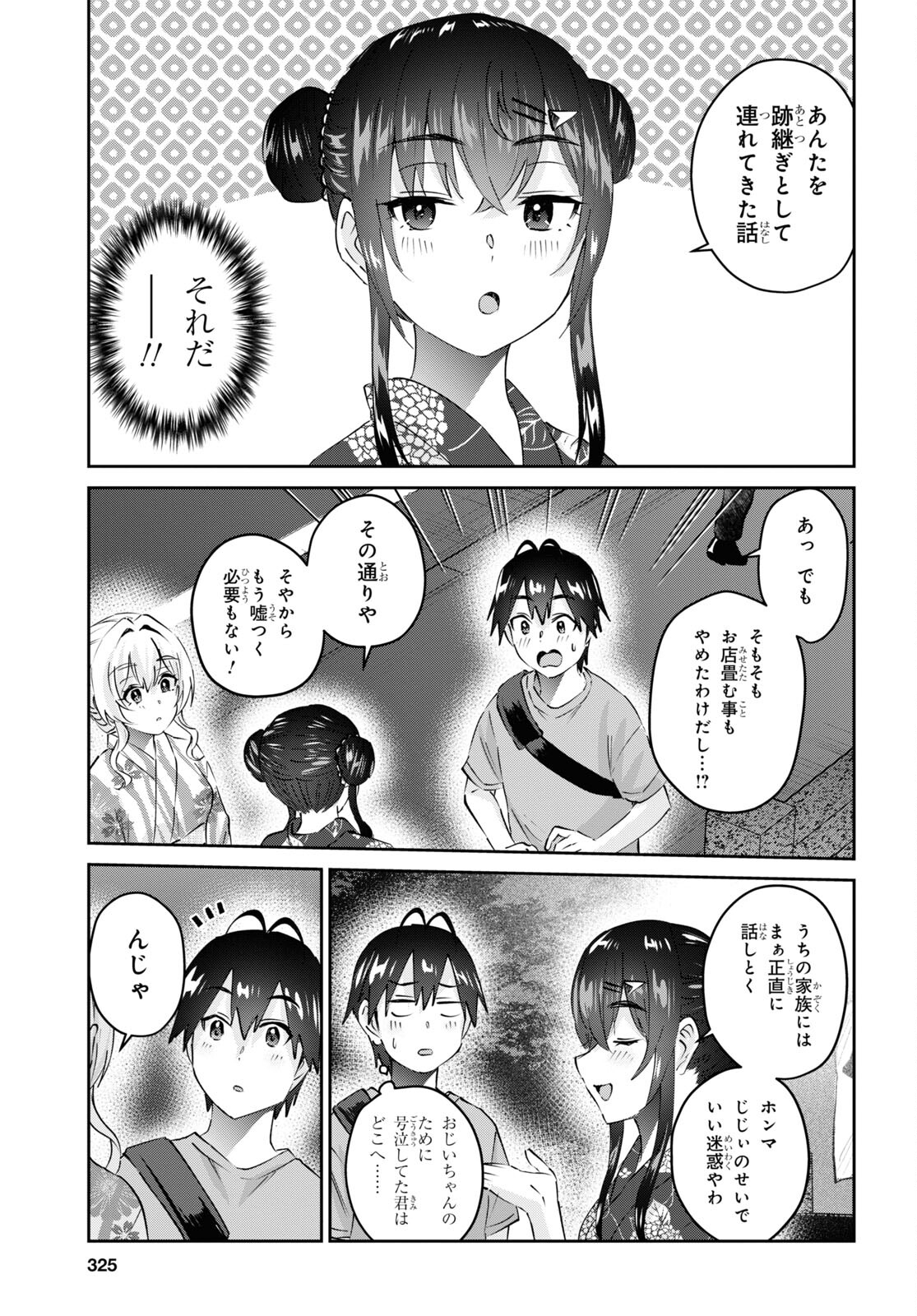 Hajimete no Gal Chap 165 - Next Chap 166