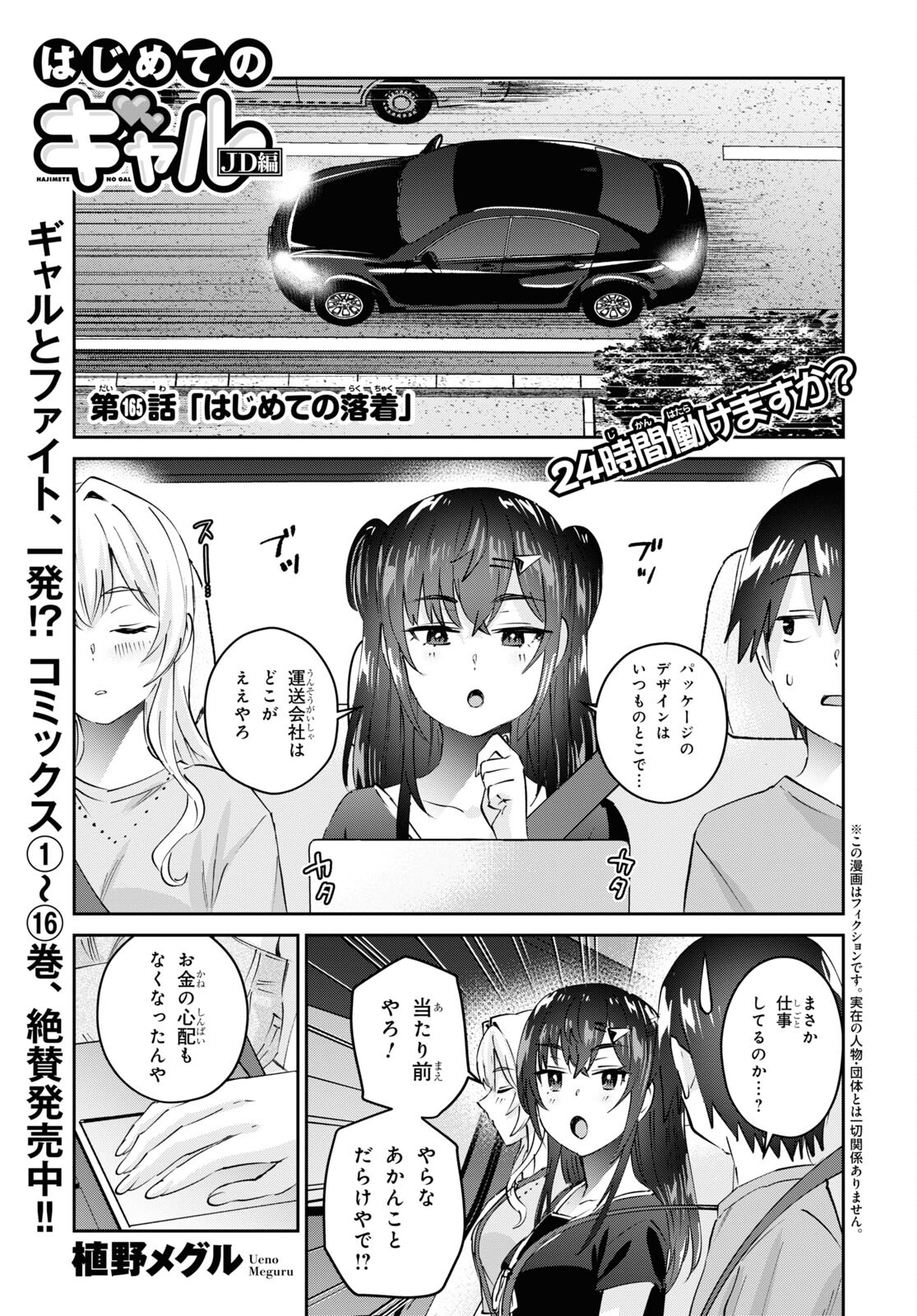 はじめてのギャル raw Chap 165 - Next Chap 166