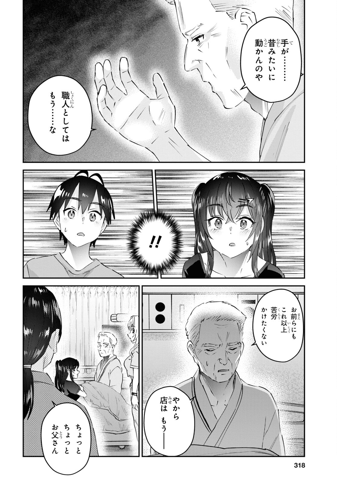 Hajimete no Gal Chap 165 - Next Chap 166