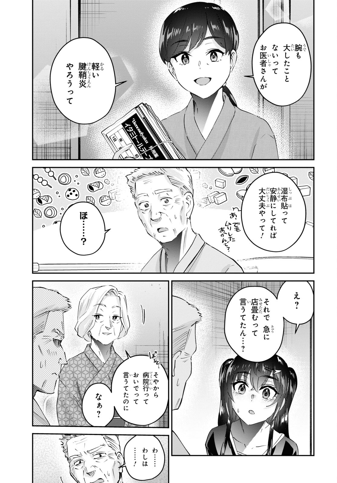 Hajimete no Gal Chap 165 - Next Chap 166