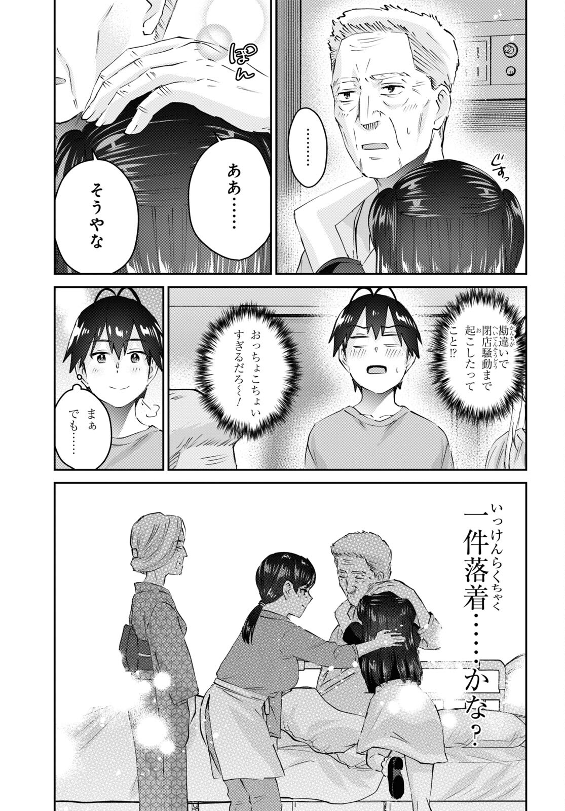 Hajimete no Gal Chap 165 - Next Chap 166