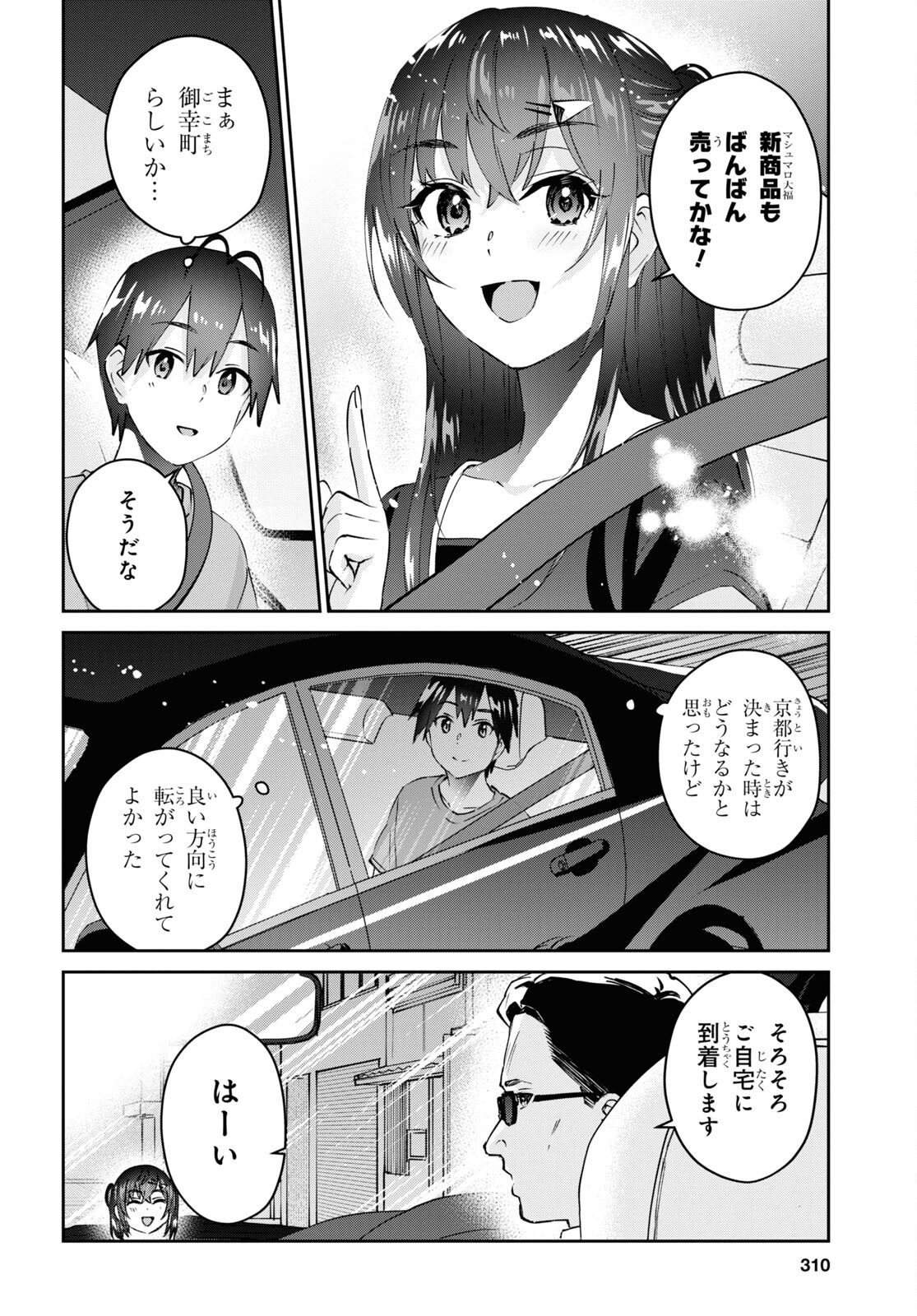 Hajimete no Gal Chap 165 - Next Chap 166