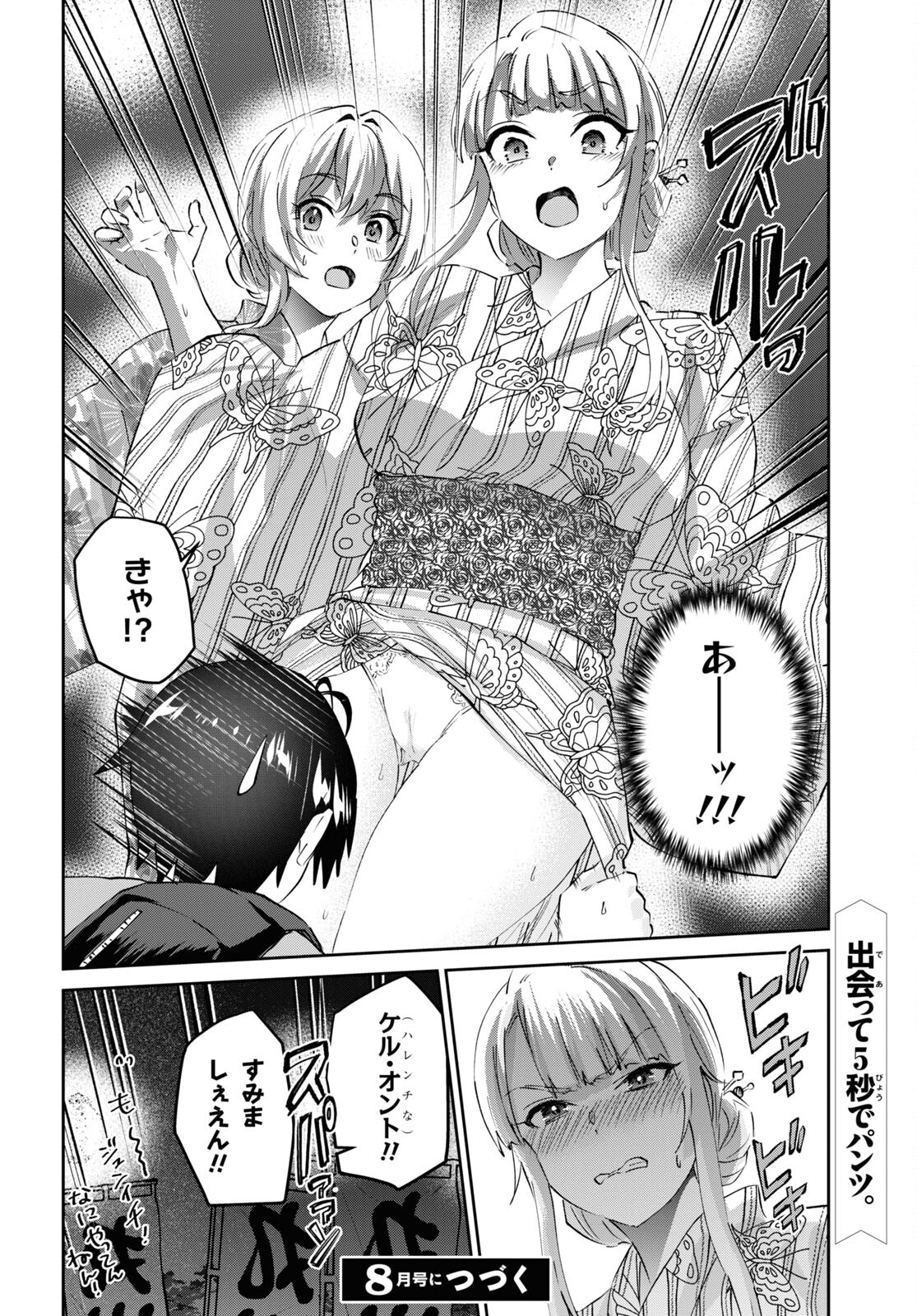 Hajimete no Gal Chap 165 - Next Chap 166