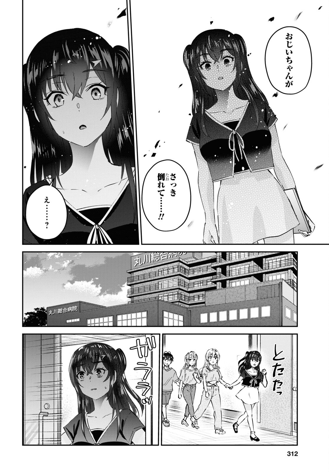 はじめてのギャル raw Chap 165 - Next Chap 166