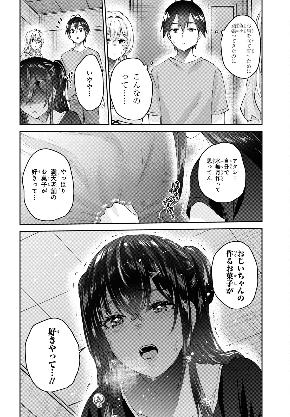 Hajimete no Gal Chap 165 - Next Chap 166