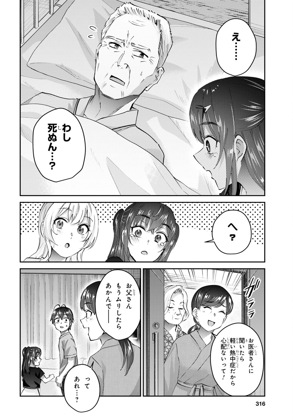 Hajimete no Gal Chap 165 - Next Chap 166