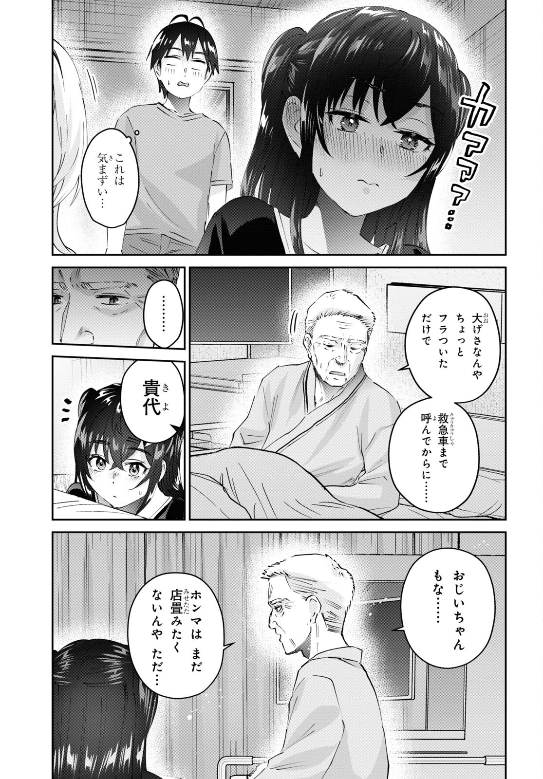 Hajimete no Gal Chap 165 - Next Chap 166
