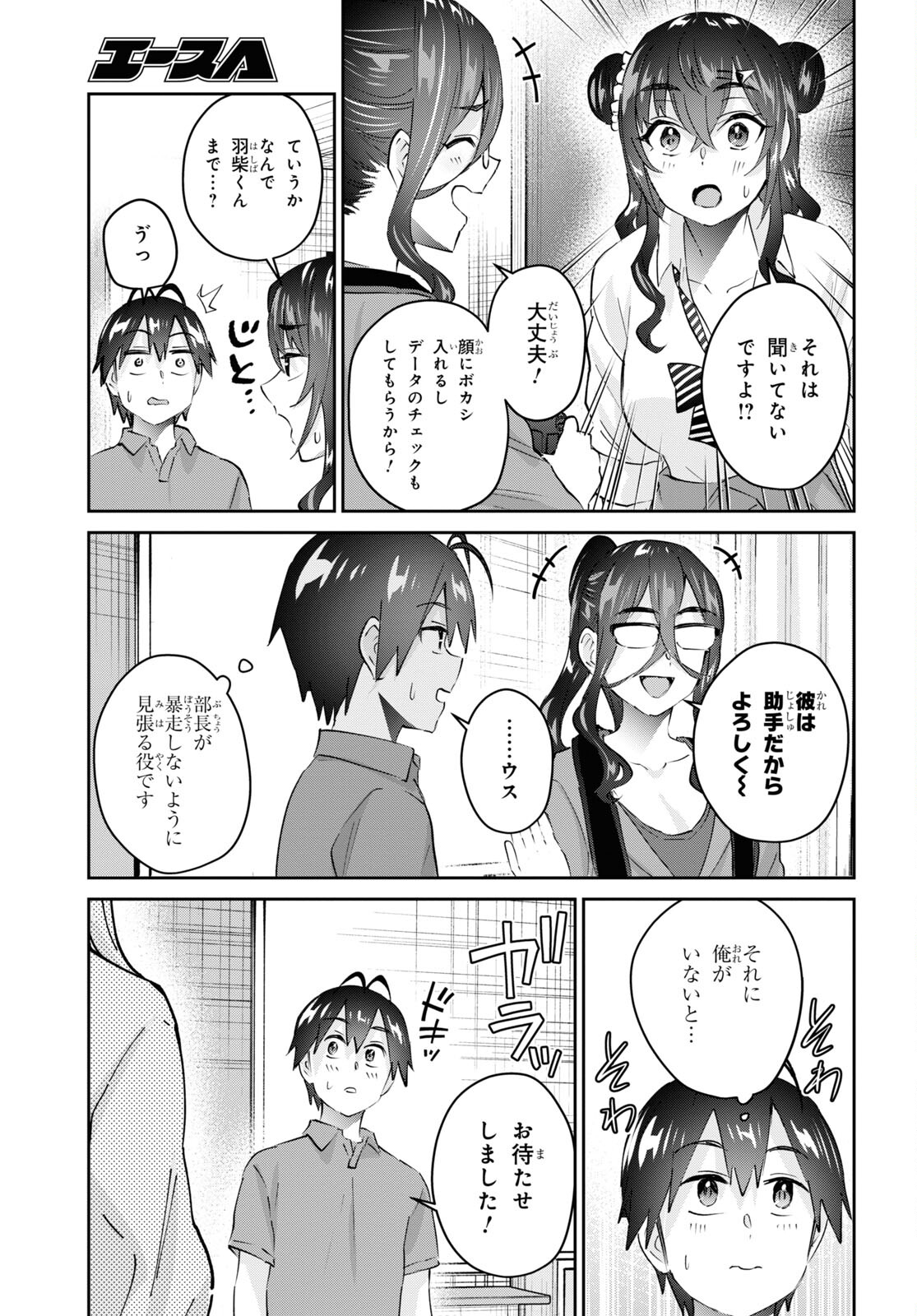Hajimete no Gal Chap 167 - Next Chap 168