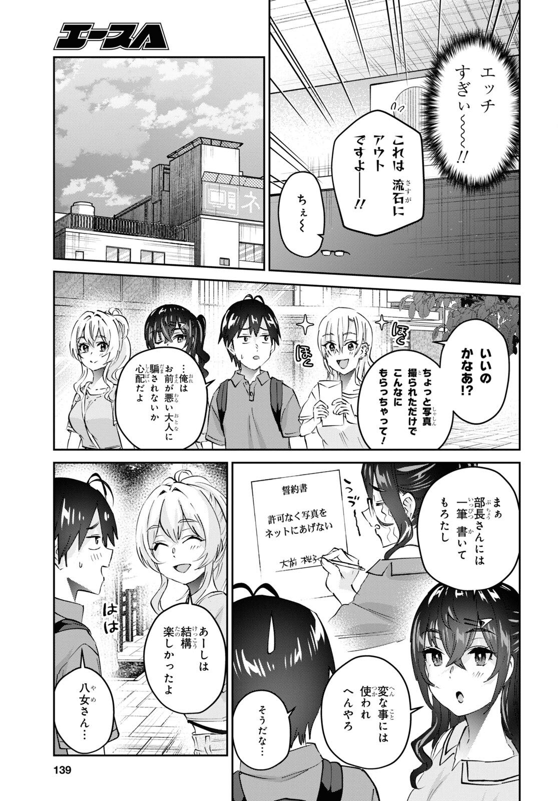 Hajimete no Gal Chap 167 - Next Chap 168