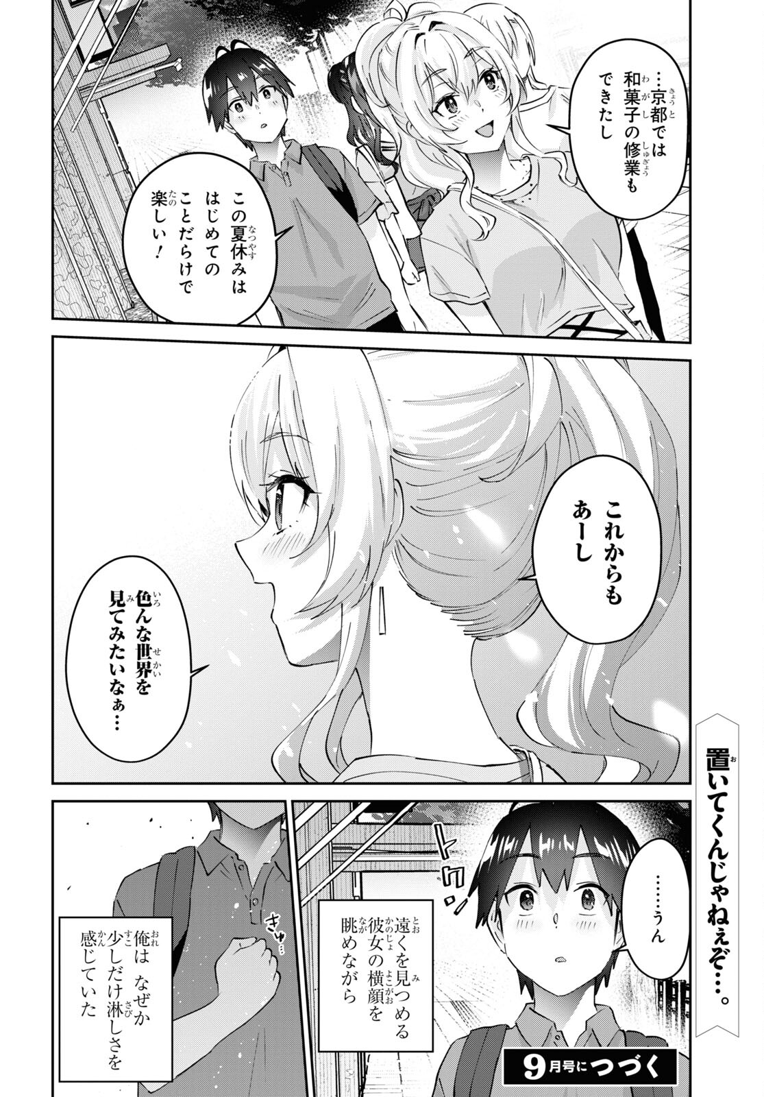 はじめてのギャル raw Chap 167 - Next Chap 168