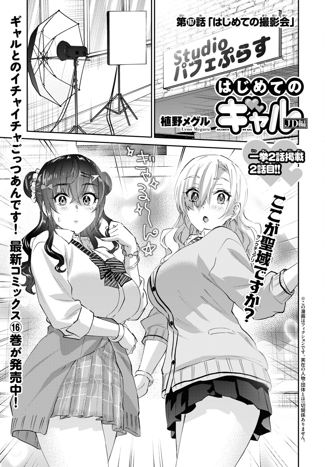 はじめてのギャル raw Chap 167 - Next Chap 168