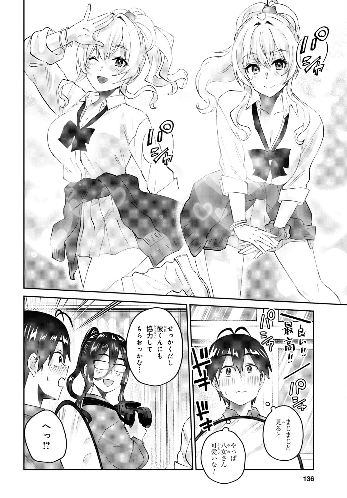 Hajimete no Gal Chap 167 - Next Chap 168