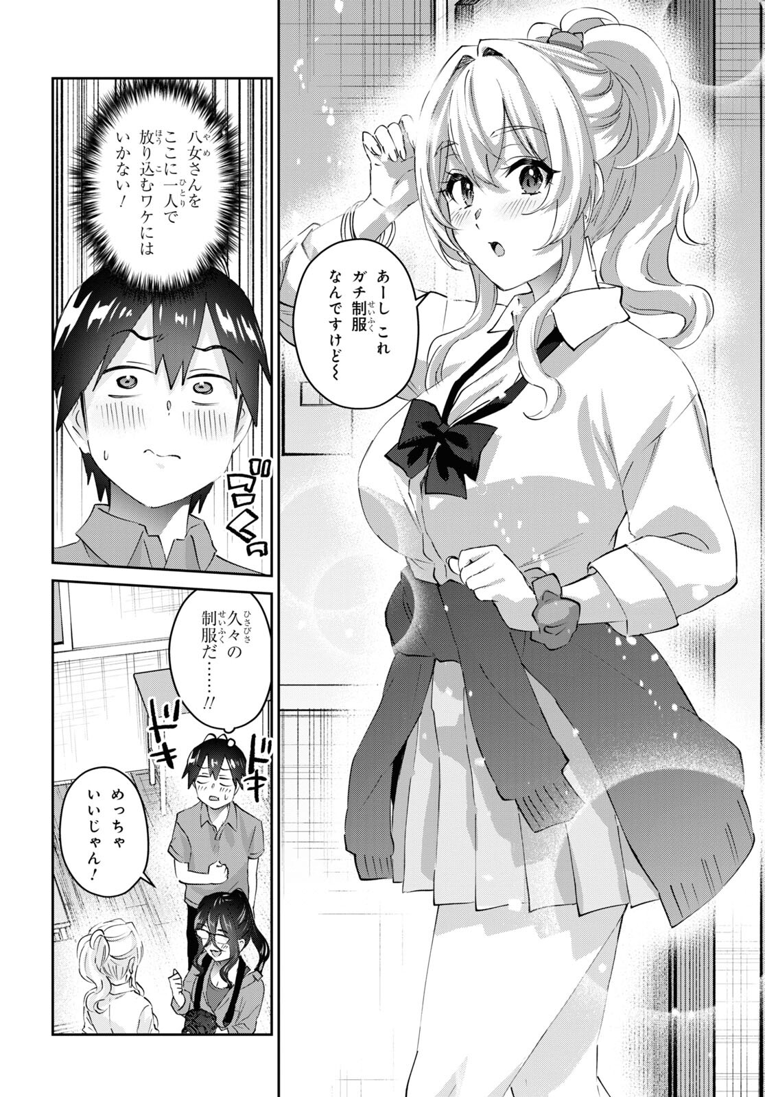 Hajimete no Gal Chap 167 - Next Chap 168
