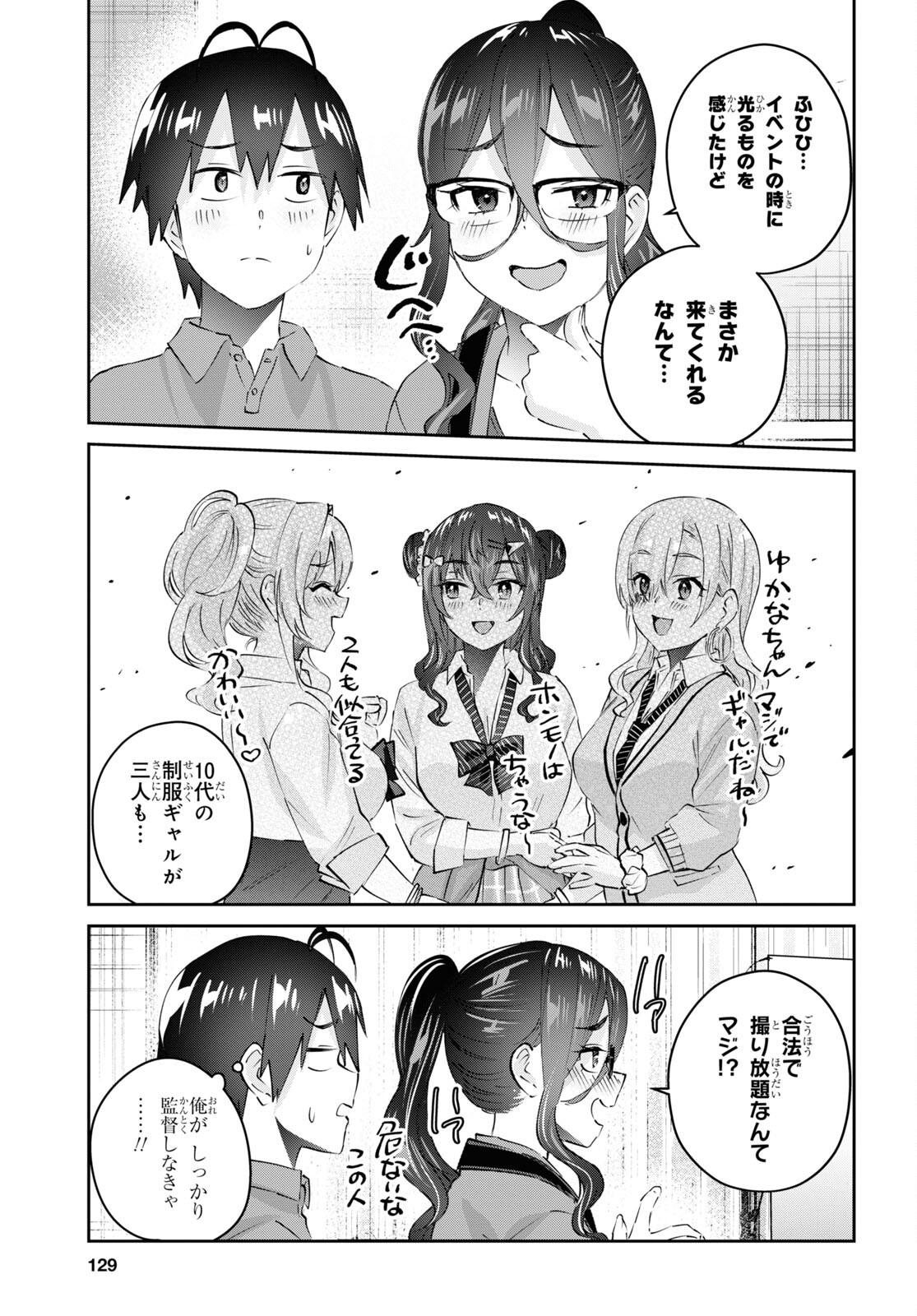 Hajimete no Gal Chap 167 - Next Chap 168