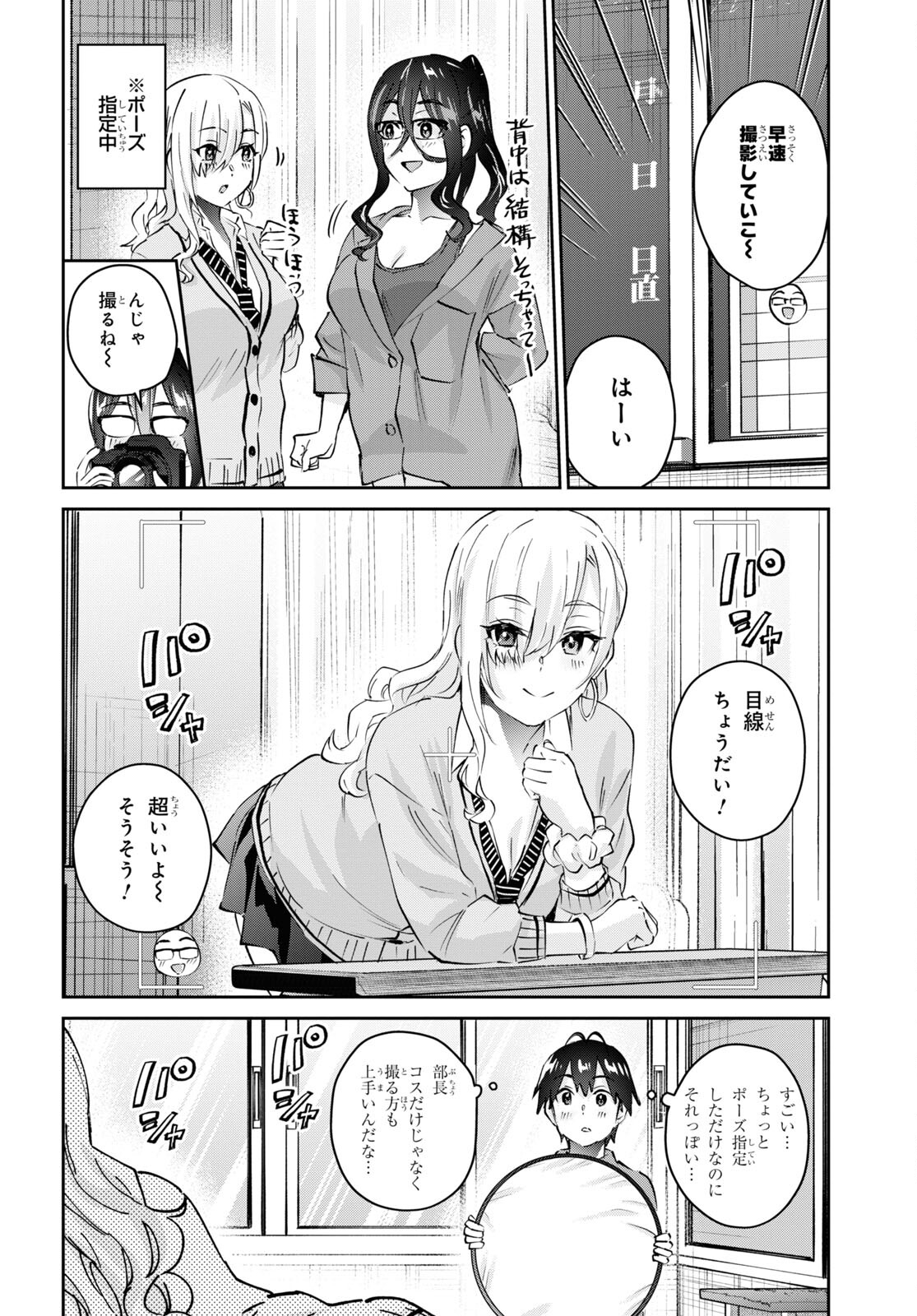 Hajimete no Gal Chap 167 - Next Chap 168