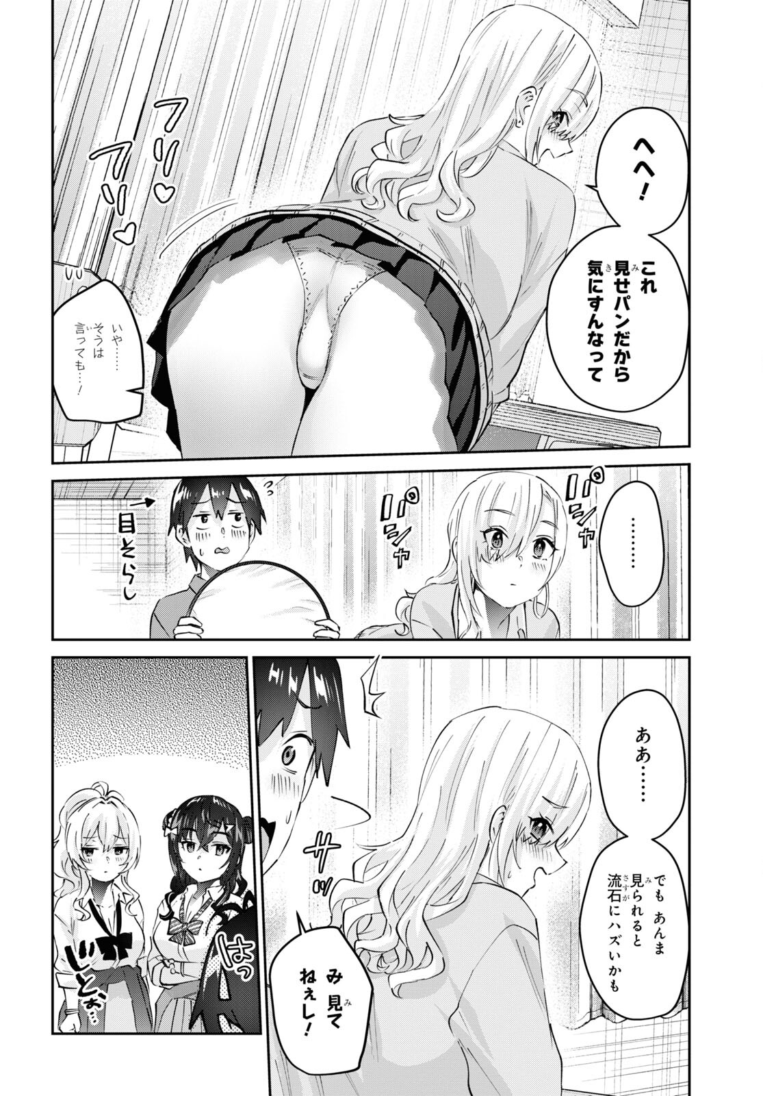 Hajimete no Gal Chap 167 - Next Chap 168