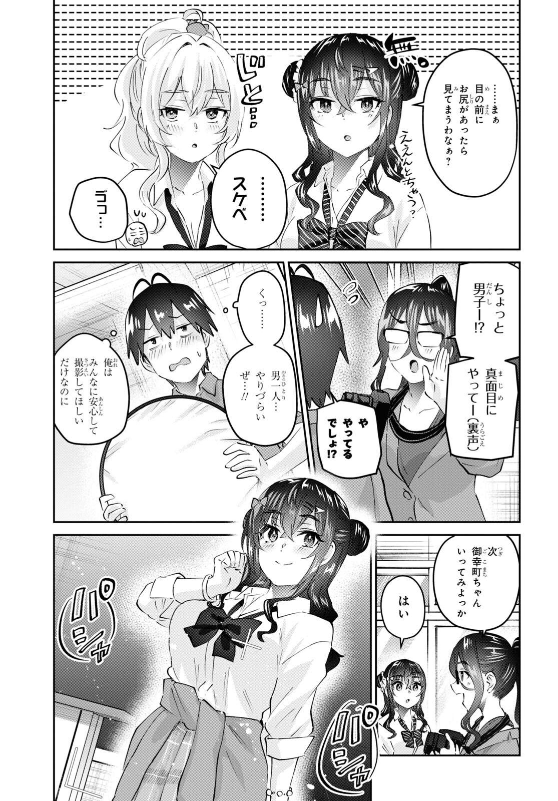 はじめてのギャル raw Chap 167 - Next Chap 168