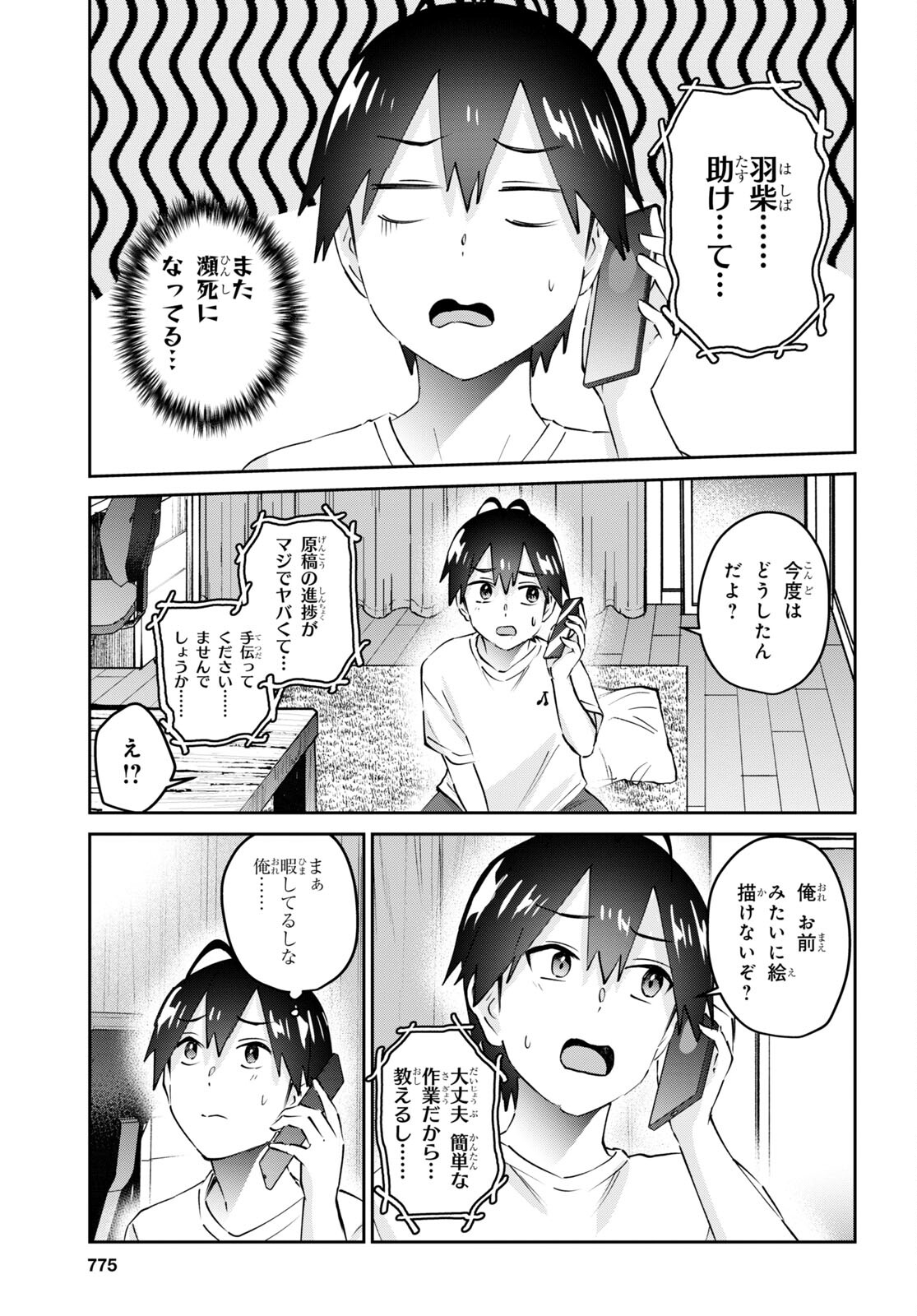 Hajimete no Gal Chap 168 - Next Chap 169
