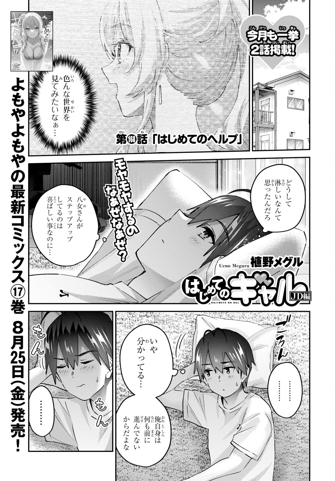 はじめてのギャル raw Chap 168 - Next Chap 169