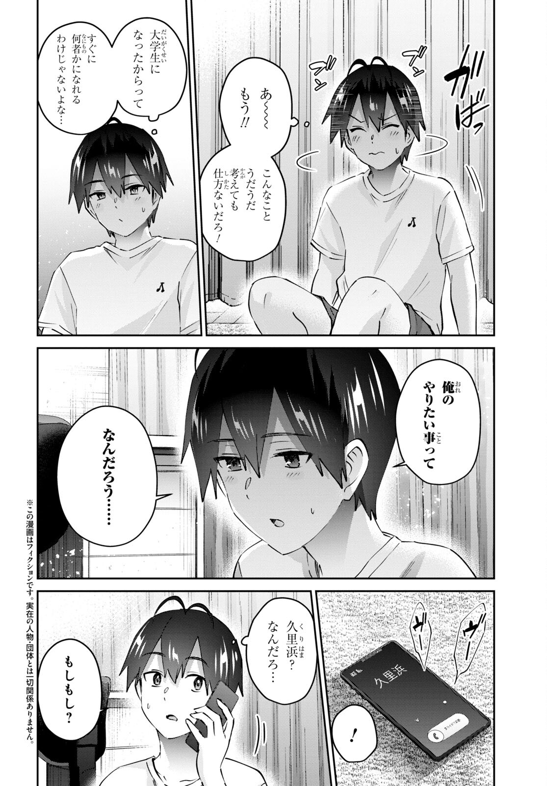Hajimete no Gal Chap 168 - Next Chap 169
