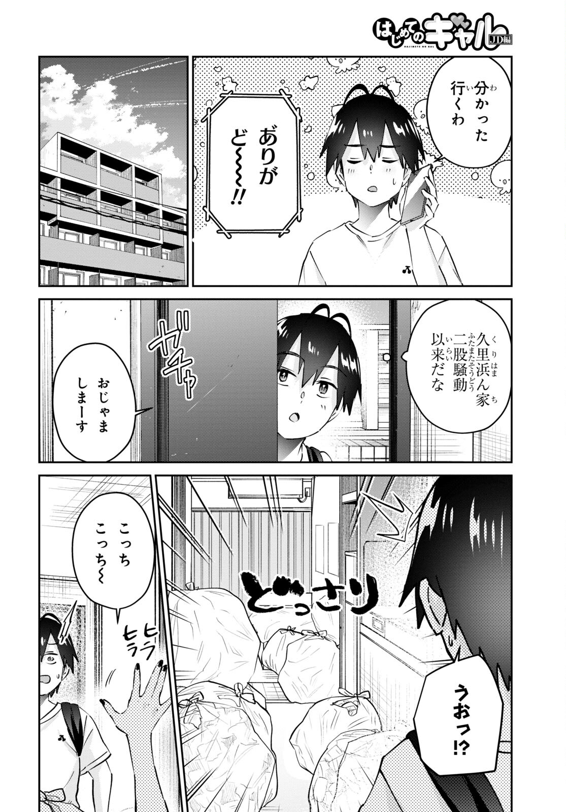 はじめてのギャル raw Chap 168 - Next Chap 169